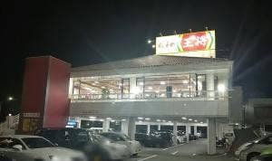 餃子の王将 白川台店