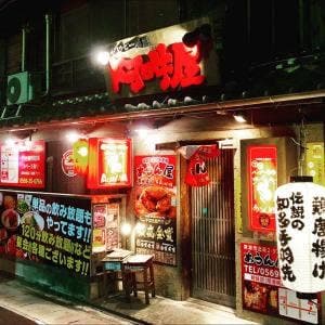 あうん屋 常滑北店