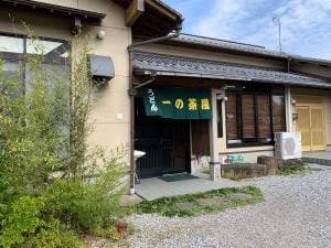 讃岐うどん 一の茶屋