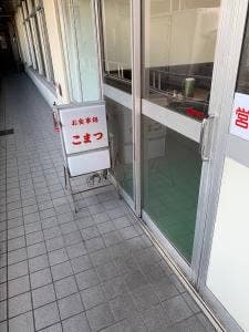 こまつ