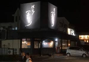 博多一番どり居食家あらい 新下関店