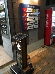 和食地酒 玄