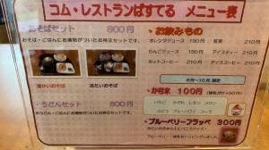 コム・レストランぱすてる