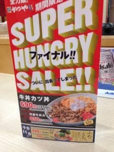 かつや 旭川東光店