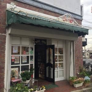 喫茶 ダンケ