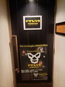 富山駅前プロレス＆スポーツバー ナダレシキ