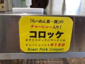 喜一郎ミート