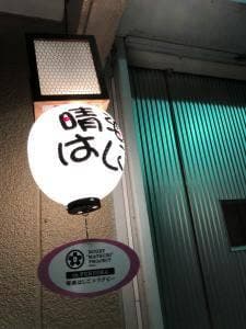 博多ひさご