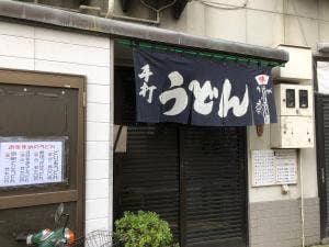 仁鶴