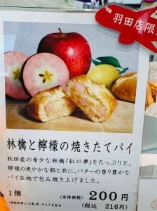 菓実の福 ninigi 羽田空港第二ターミナル店