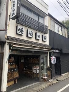 嵯峨の家
