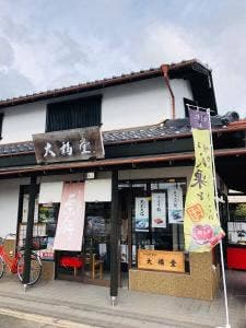 大福堂 広小路店