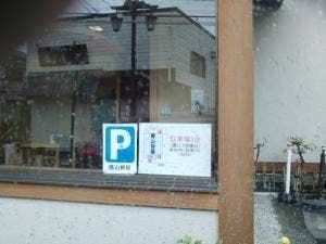 郡山餅店