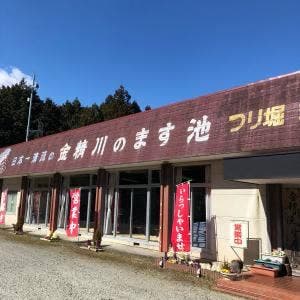 金精川のます池 レストラン