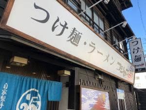 フジヤマ55