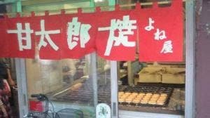 よね屋