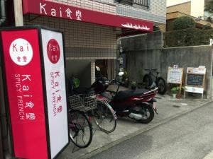 Kai食堂