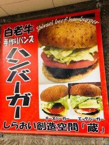 しらおい創造空間 「蔵」