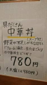 中華 大八 浜口店