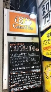コバチバル87