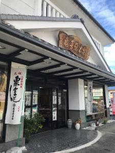 元祖栗金とん本舗 亀喜総本家