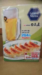 日高屋 大宮DOM店