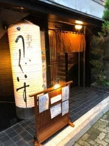 割烹 うぐいす