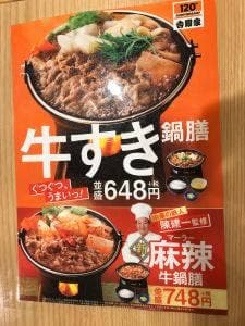 吉野家 171号線久世店