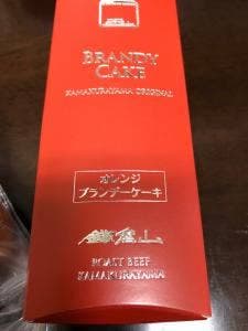 栗田園 南部市場店