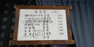 民芸茶屋 しまむら