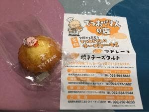 てつおじさんの店