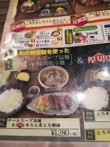 炭火焼 牛たん物語 ゆめタウン広島店