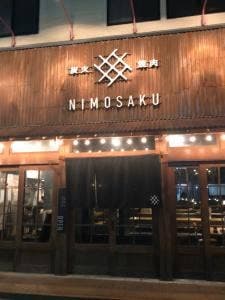 炭火焼肉 二毛作