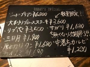 炭火焼肉 二毛作