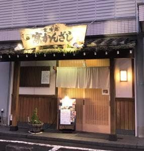 京喰処 京かんざし