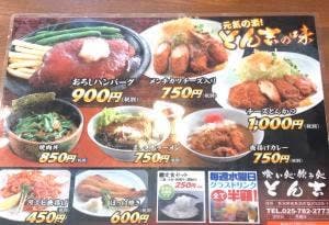 とん吉