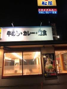 松屋 大曽根北店