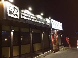 牛角 宗像店