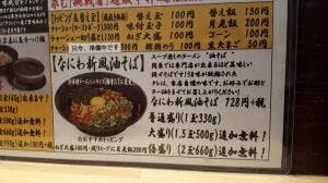 なにわ新風 日本橋総本店