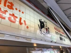 福岡精肉 デリカ