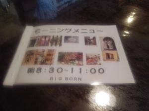 ビッグボーン広見店