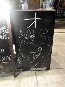 焼肉 MARUYASU