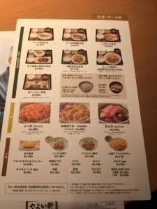 やよい軒 大山店