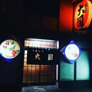 大国