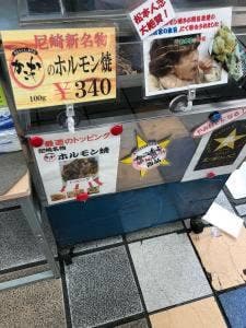 国産牛ホルモン専門店かごもと