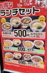 なか卯 河内小阪駅前店