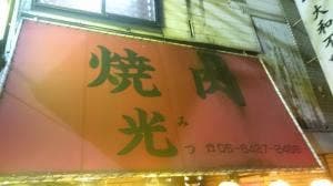 光