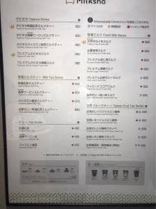 ミルクシャ 青山