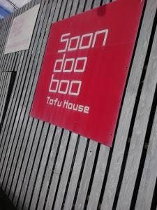 スンドゥブトーフハウス