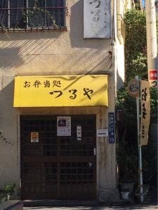 つるや